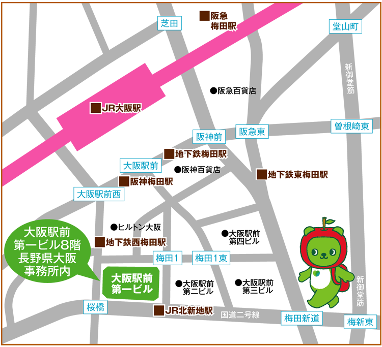 近畿長野県人会へのアクセスとお問い合わせ